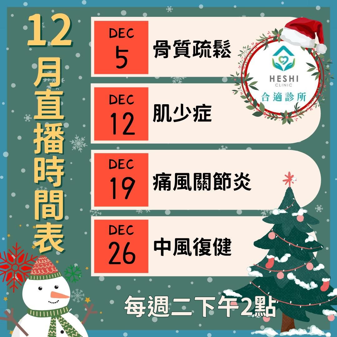 2023年12月FB直播時間表