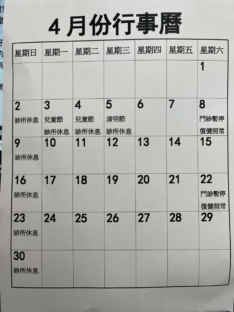 2023年4月份行事曆
