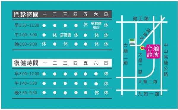 週六下午也可以復健囉