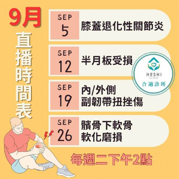 2023年9月FB直播時間表