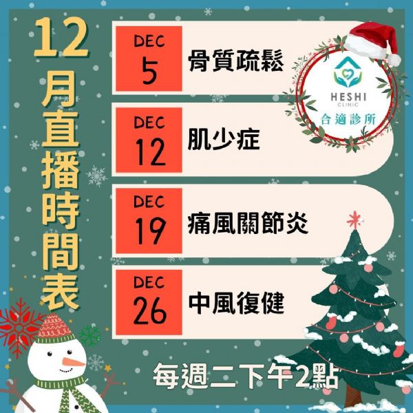 2023年12月FB直播時間表