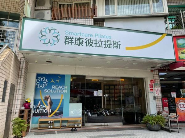 皮拉提斯進修課程