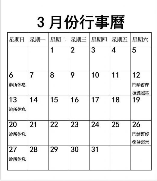 2022年3月份行事曆