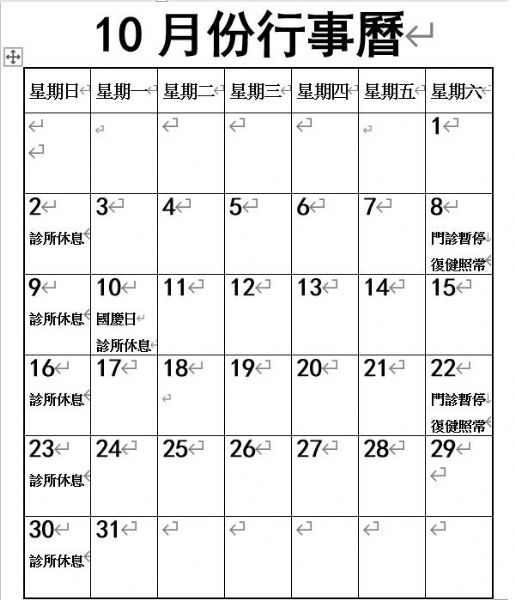 2022年10月行事曆
