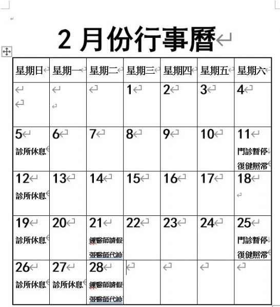 2023年2月行事曆
