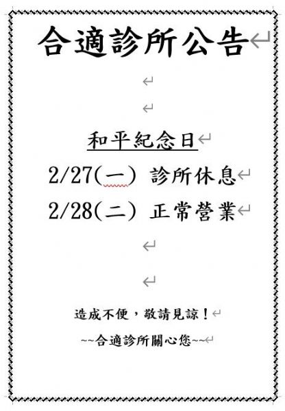 228連假公告