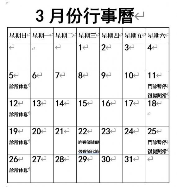 2023年3月行事曆