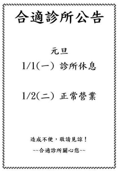 2024年1月診所休息日
