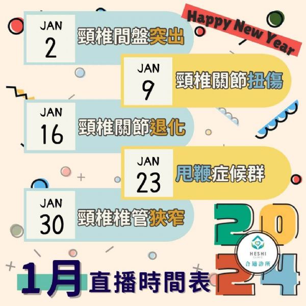 2024年1月FB直播時間表
