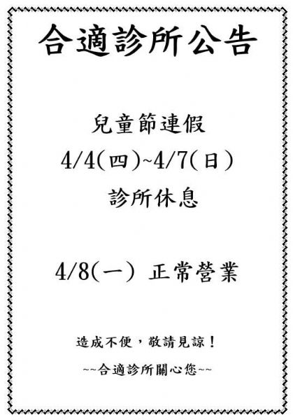 2024年4月診所休息日