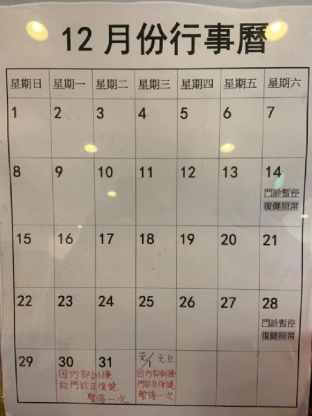 診所公告