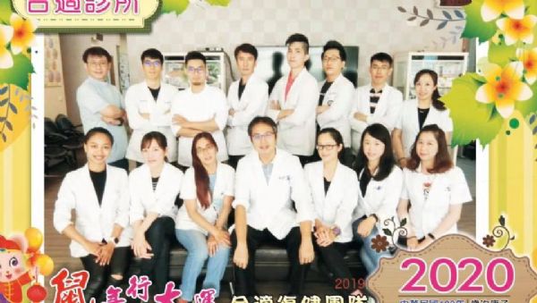 合適診所公告
