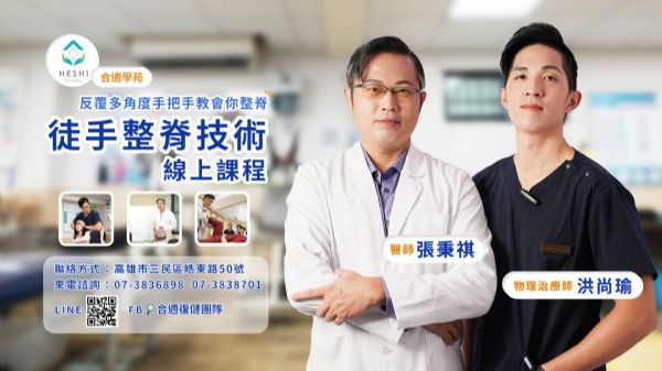 頸椎操作手法